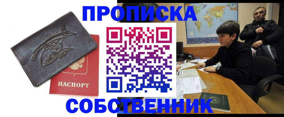 временная регистрация купить в Артёмовском